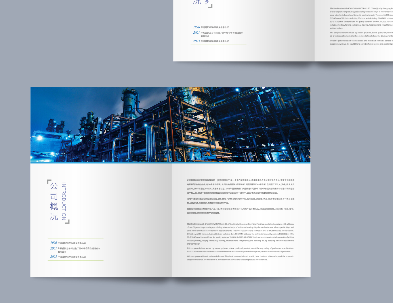 北京首钢吉泰安企业画册设计图3