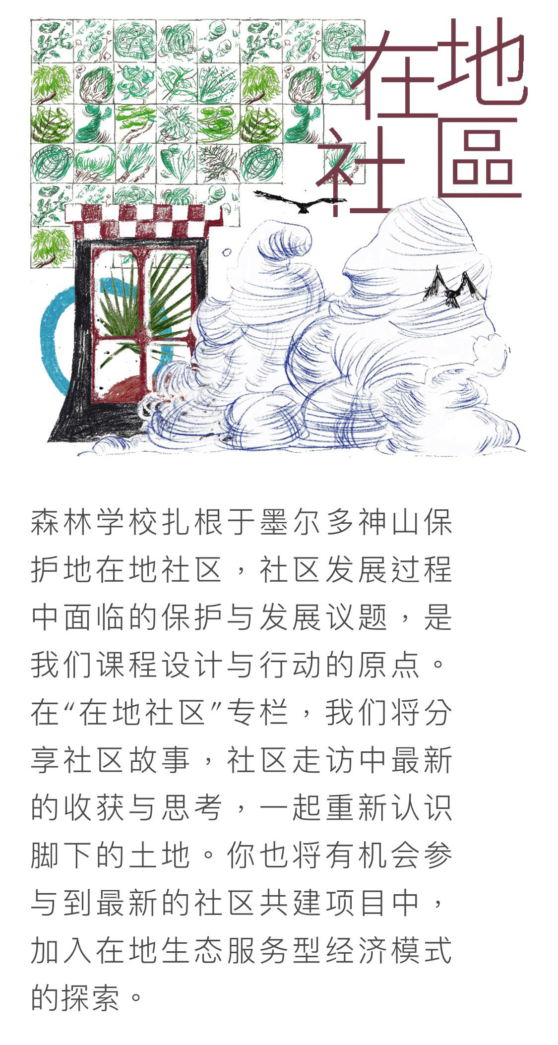 登龍云合森林學校 - 公眾號形象設計/宣傳視覺延展圖6