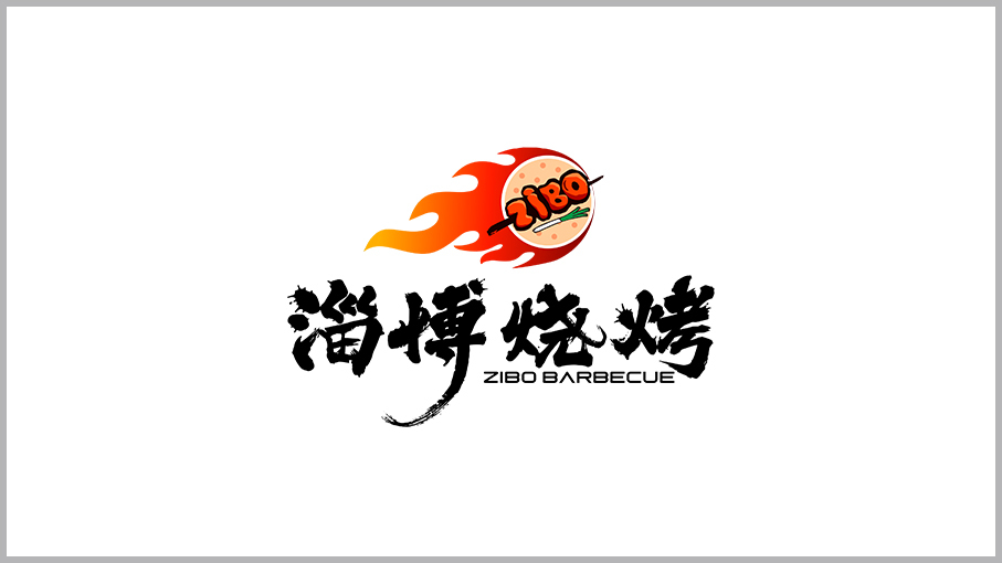 淄博烧烤Logo设计图0
