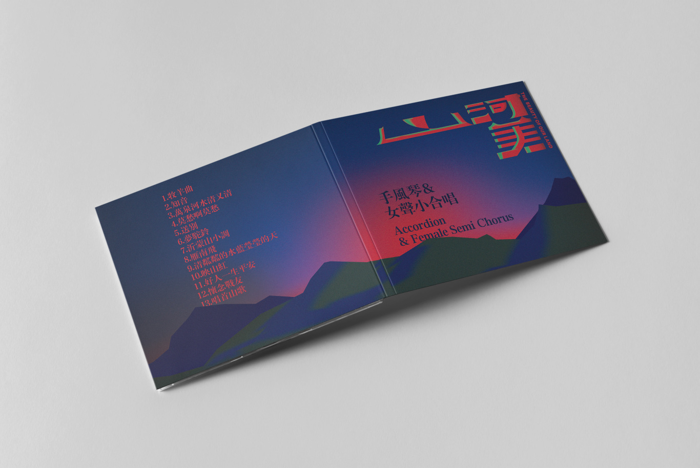 《山河美》 - 专辑设计/包装视觉/宣传物料图0