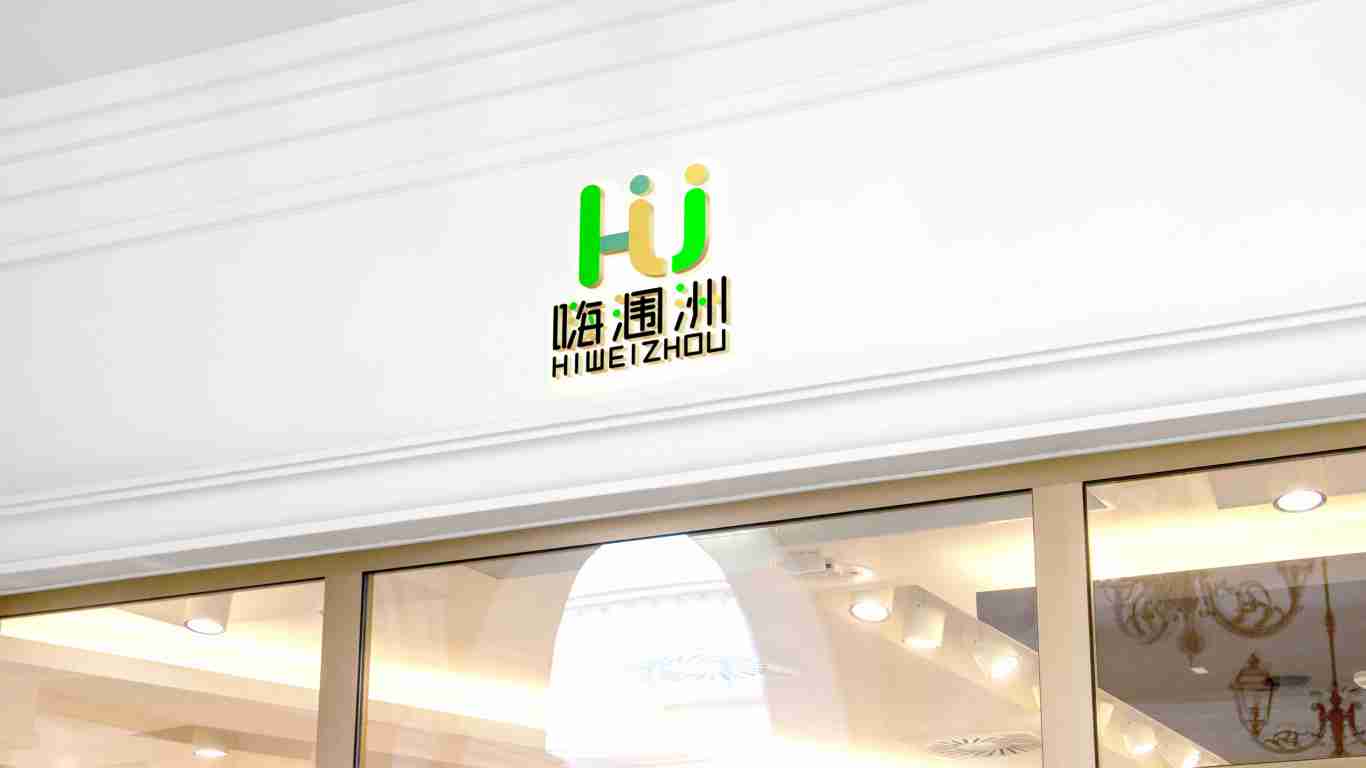嗨涠洲旅游logo设计图15