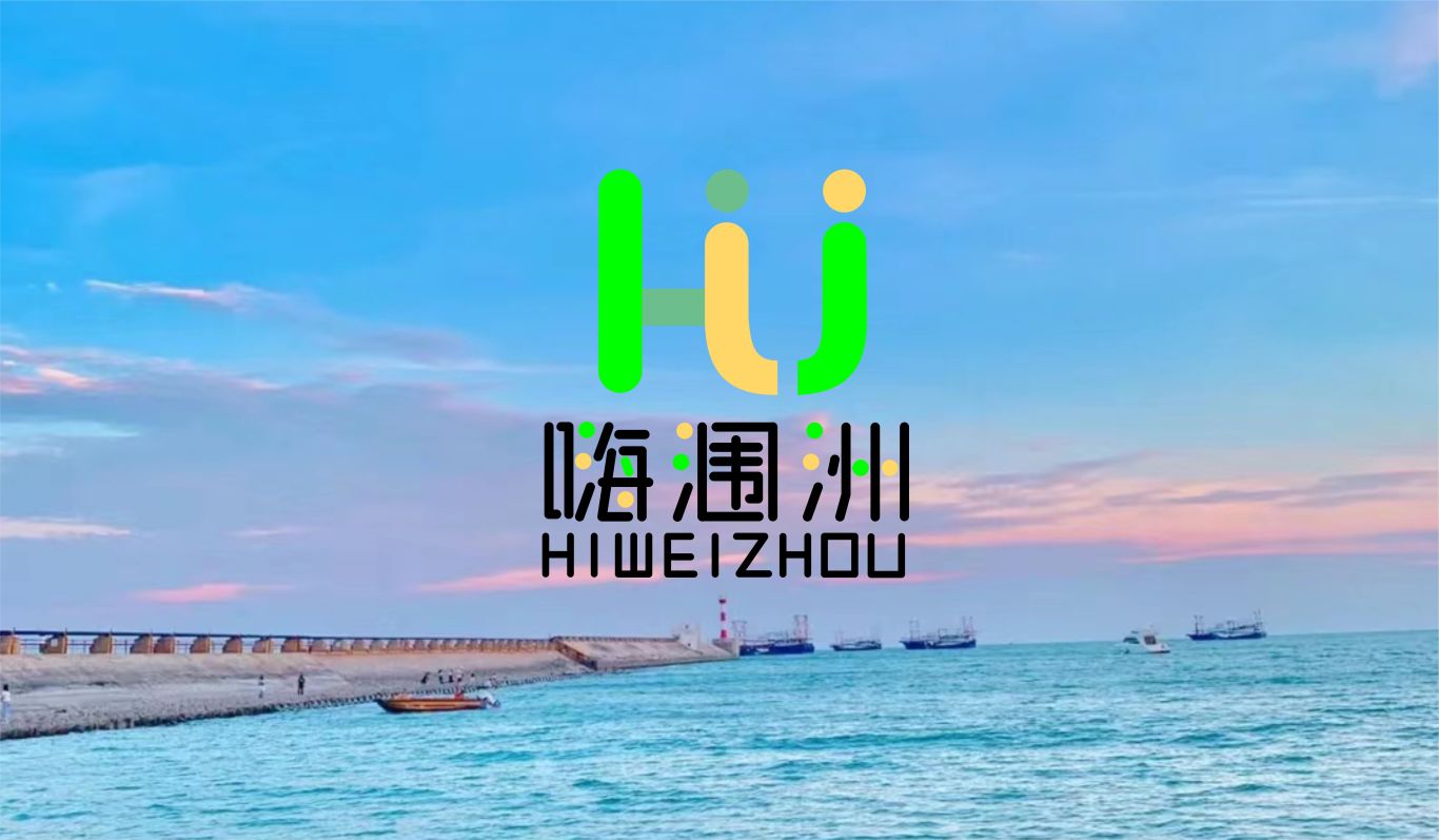 嗨涠洲旅游logo设计图2