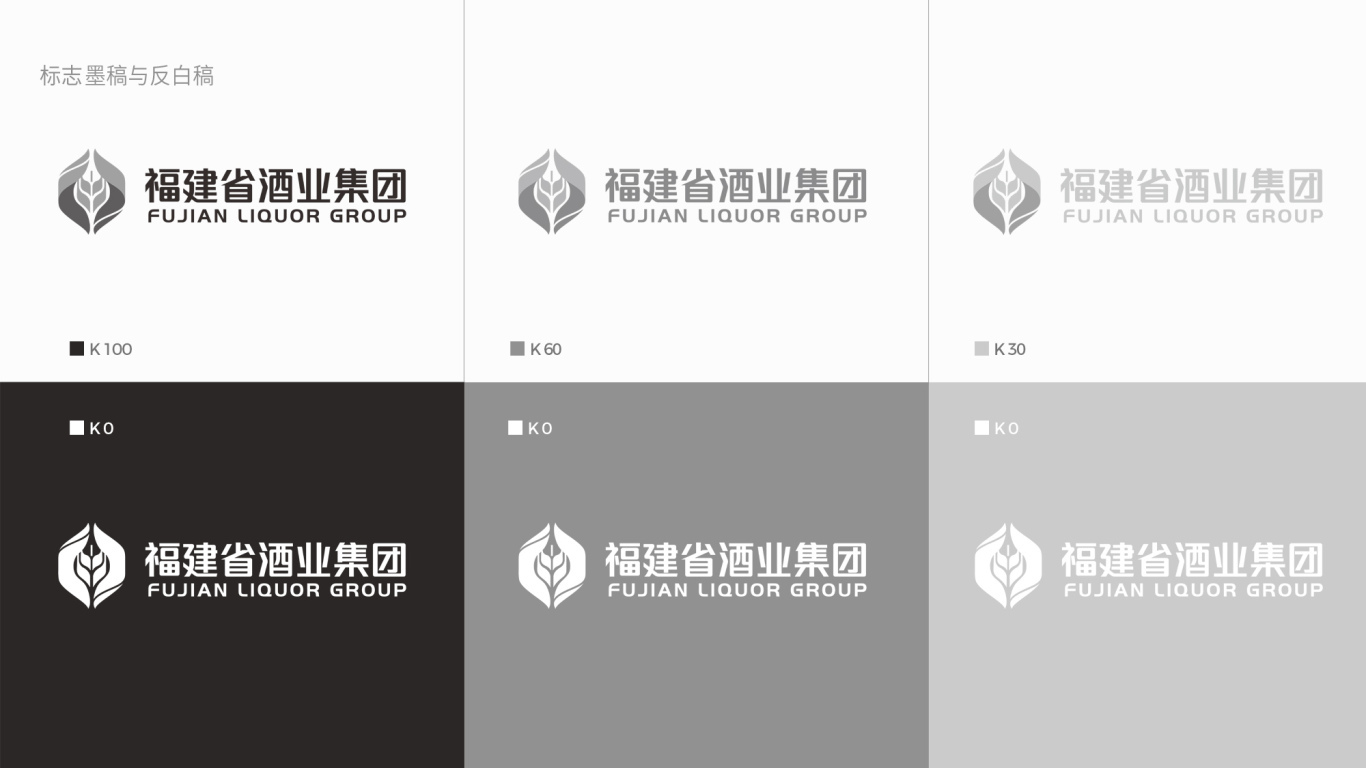 福建酒业集团 集团组织-省域级logo设计图6