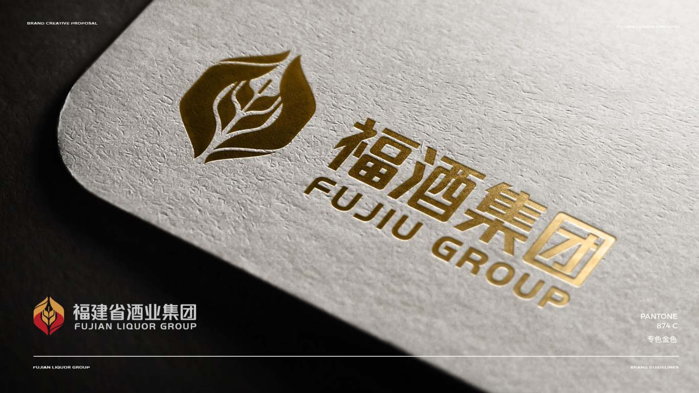 福建酒业集团 集团组织-省域级logo设计图9