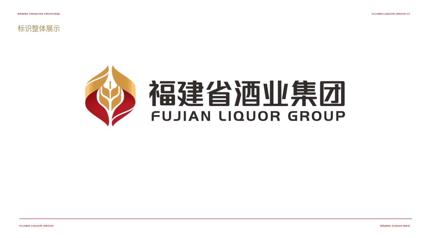 福建酒业集团 集团组织-省域级logo设计图1