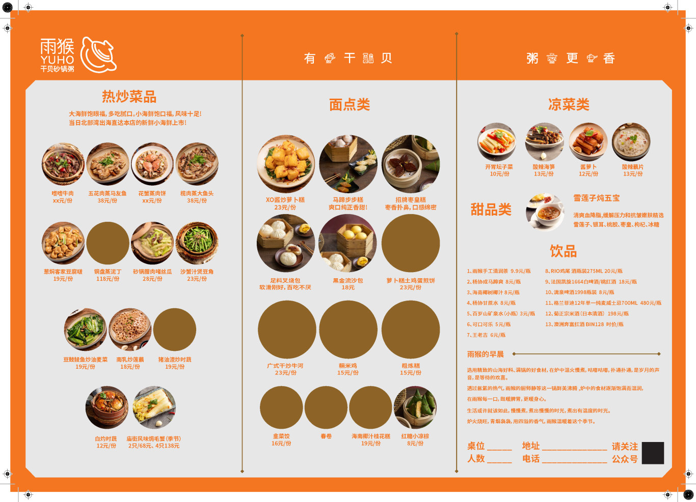 雨猴砂锅粥 - 餐厅VI设计/品牌用品延展/空间导视/宣传物料图29