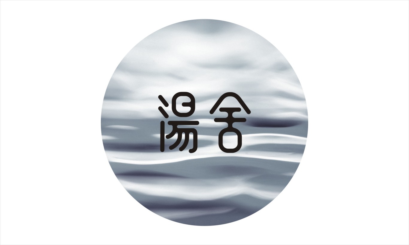 温泉小镇logo设计图0