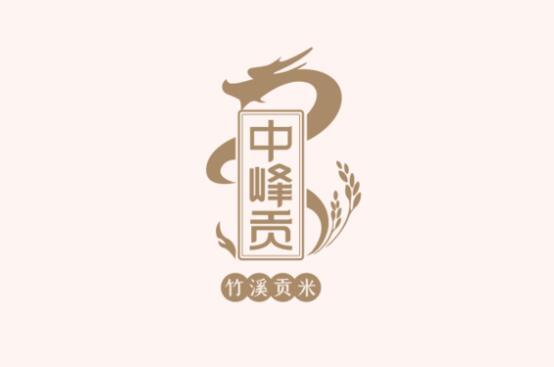 大米 食品 特色地理标志产品类——中峰贡竹溪贡米品牌形象与产品包装设计
