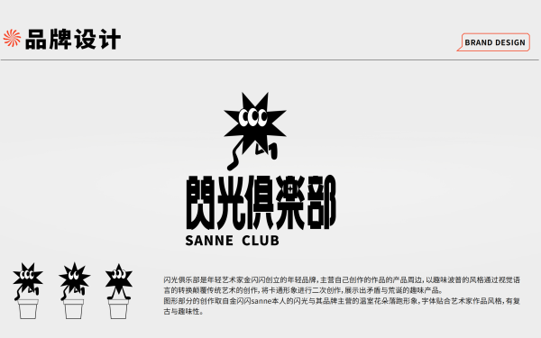 閃光俱樂部logo設計