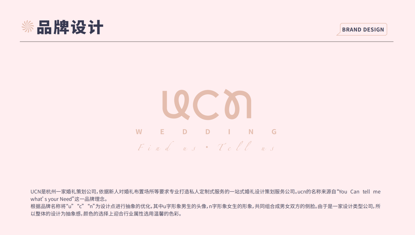 ucn婚礼策划公司logo设计图0