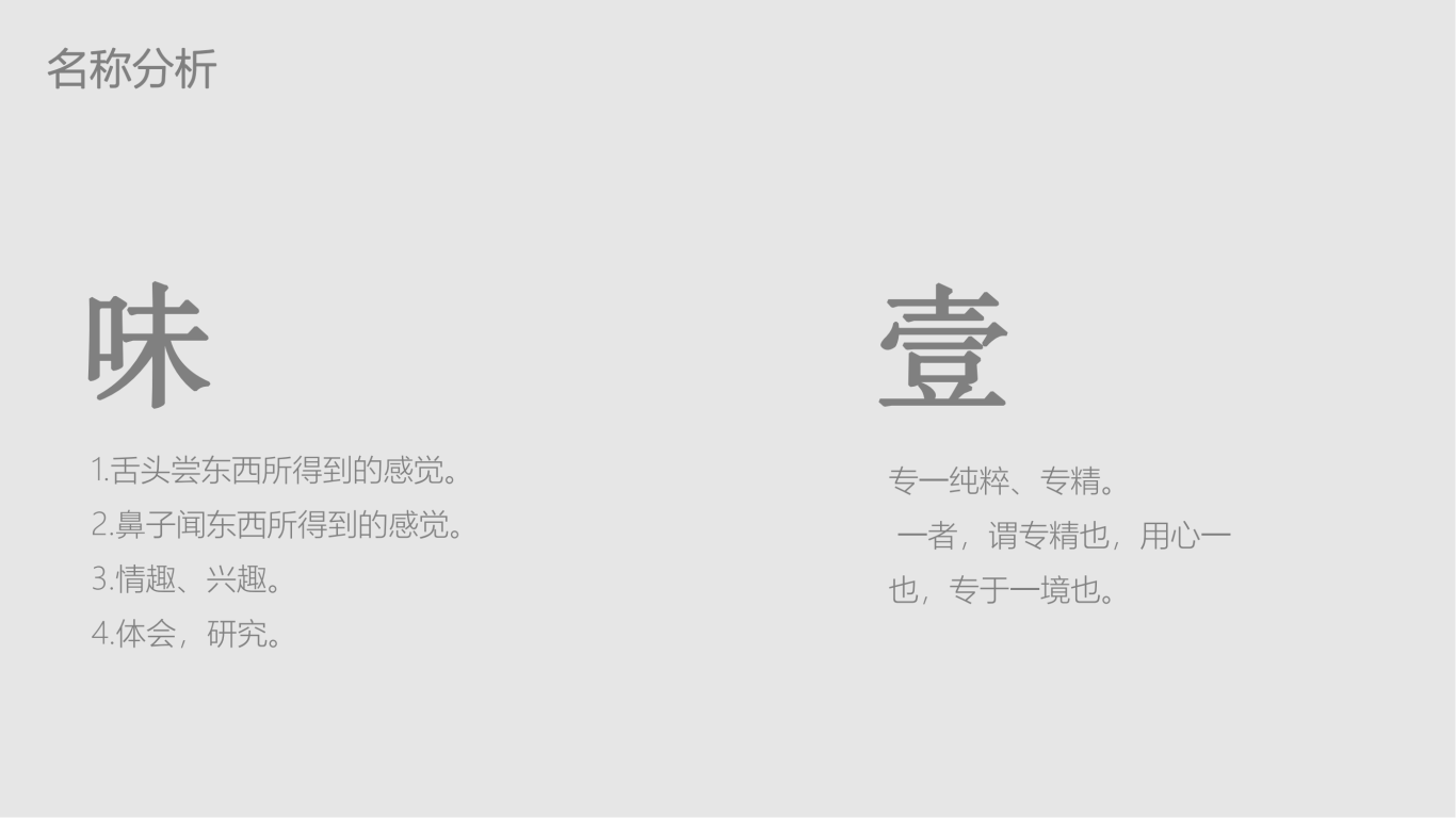 味壹茶葉logo設計圖2