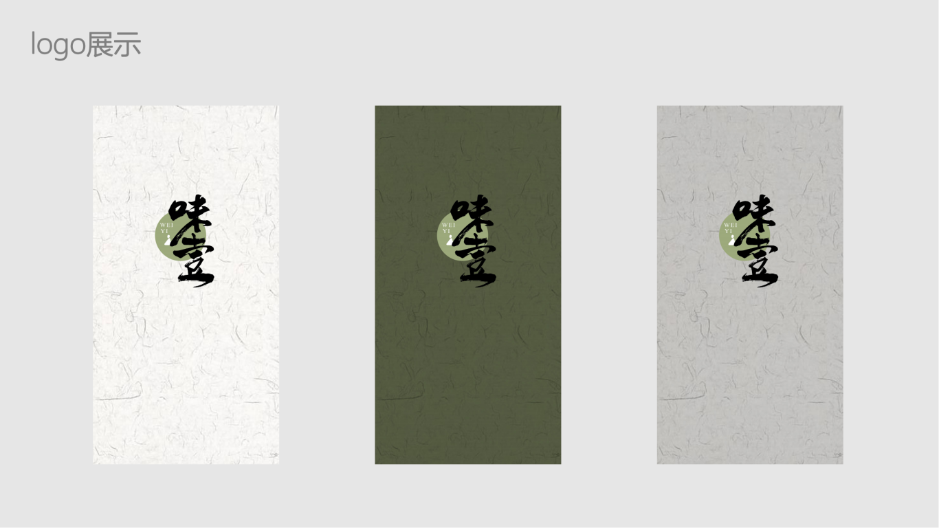 味壹茶葉logo設計圖5