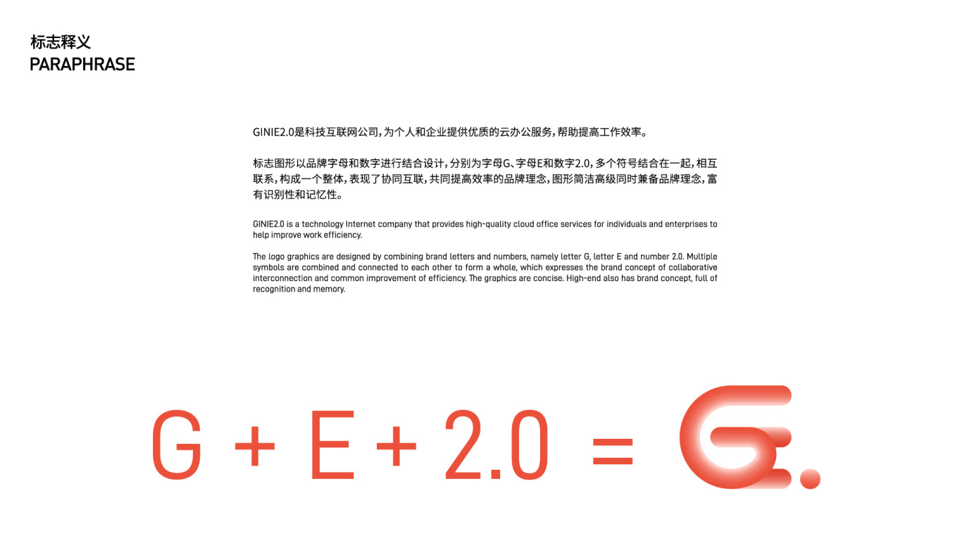 GENIE2.0 logo设计 | 科技互联网图3