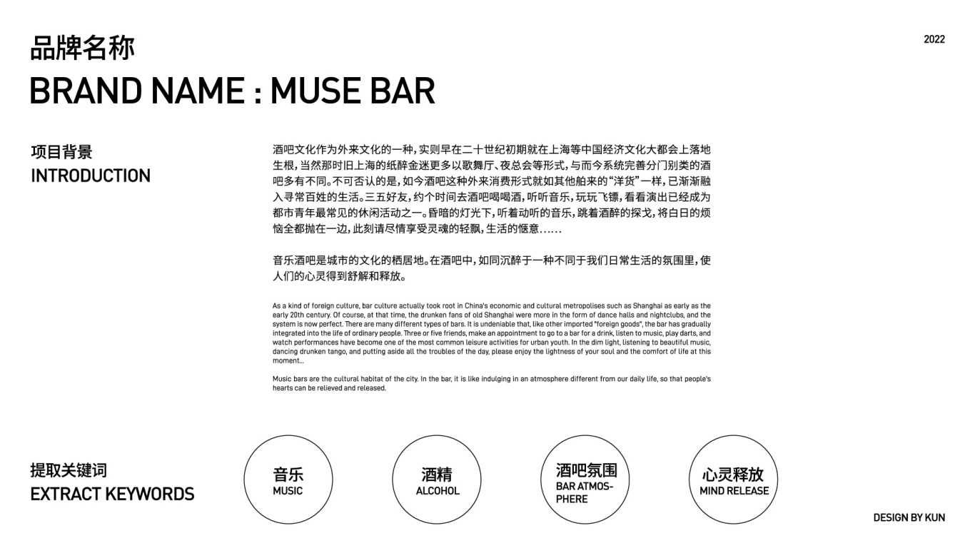 MUSE BAR logo设计 | 音乐酒吧图1