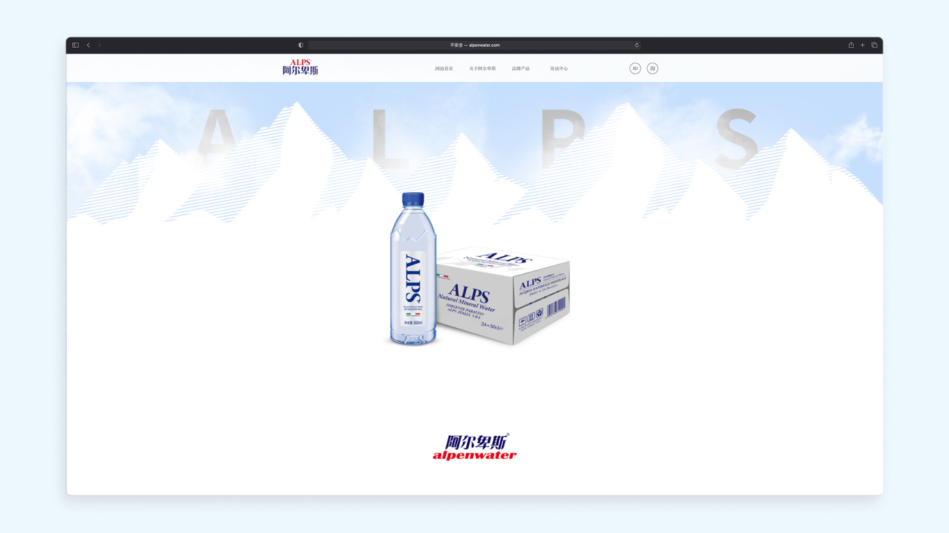 阿爾卑斯Alps | 飲品品牌 | 網頁設計圖1