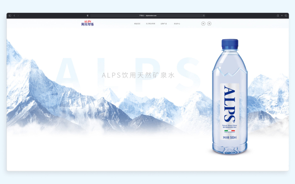 阿尔卑斯Alps | 饮品品牌 | 网页设计