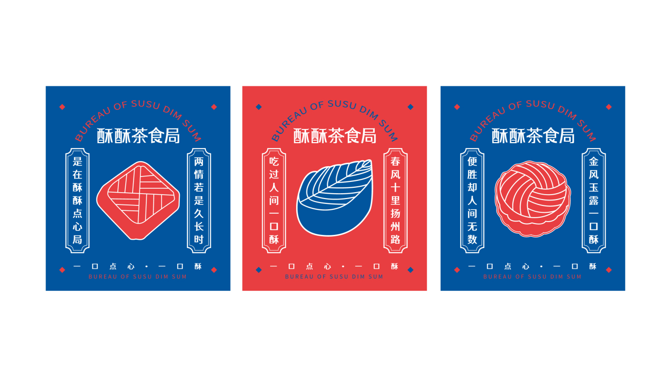 酥酥茶食局logo设计图2