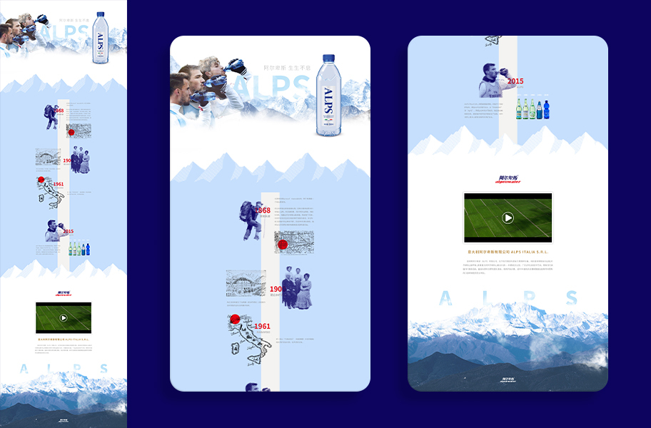 阿尔卑斯Alps | 饮品品牌 | 网页设计图2