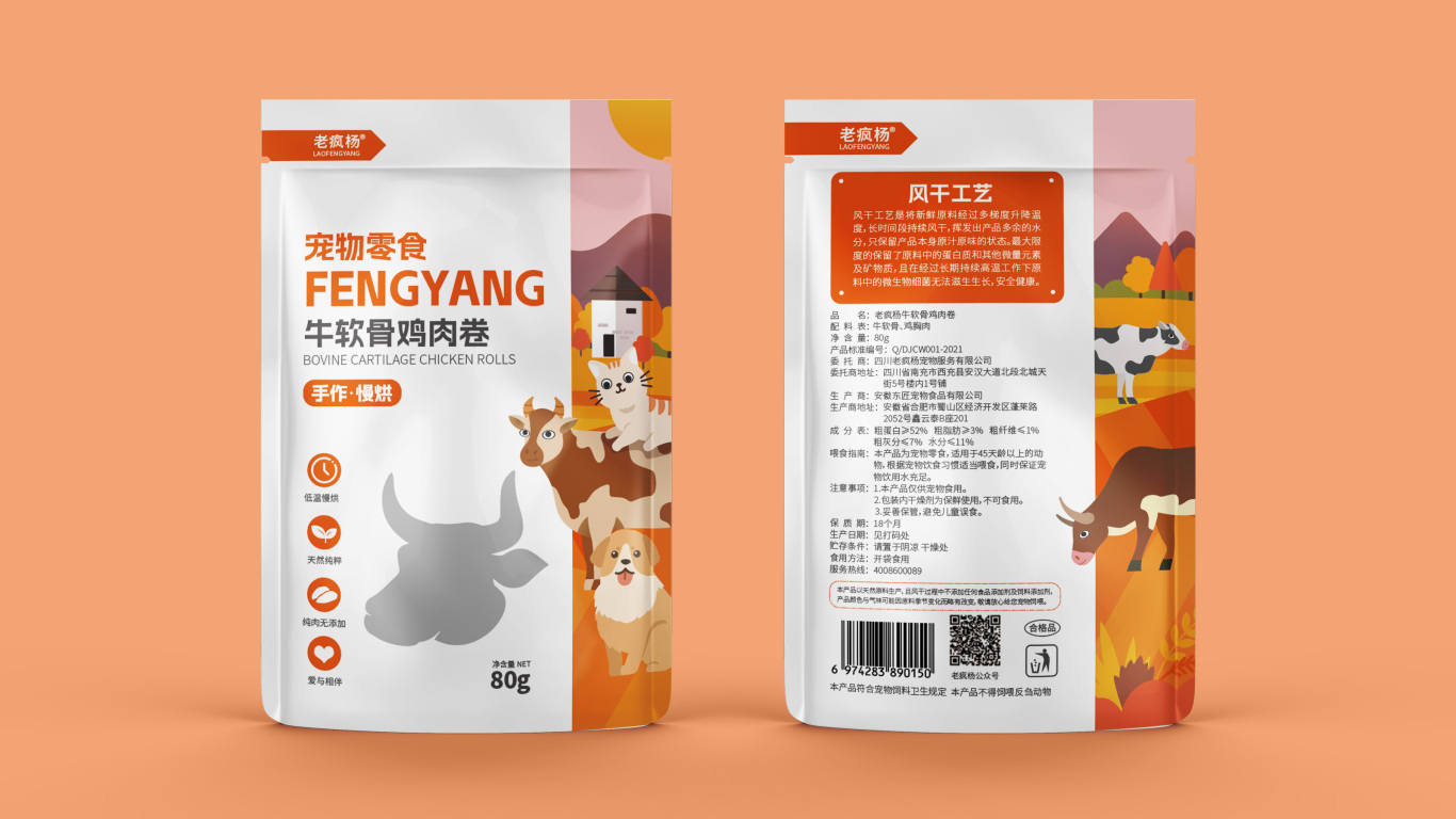 老疯杨宠物零食包装设计系列图2