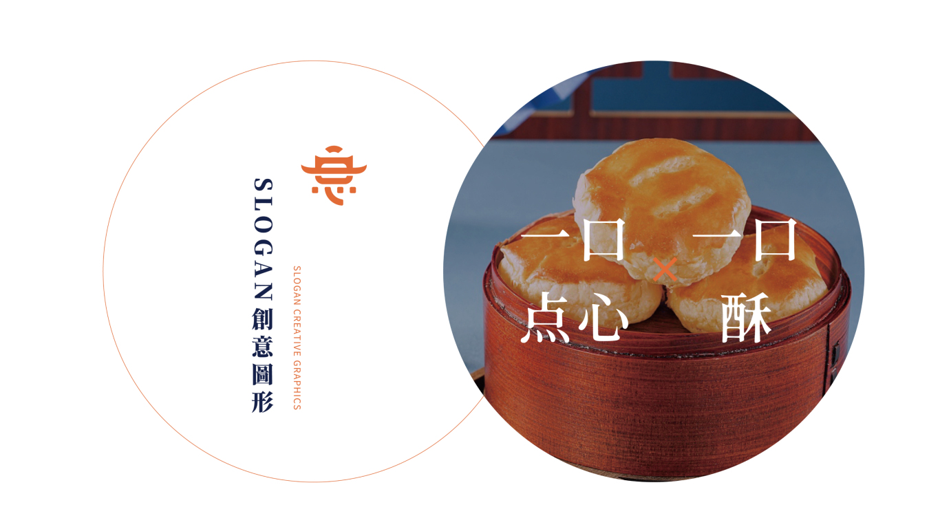 酥酥茶食局logo设计图1