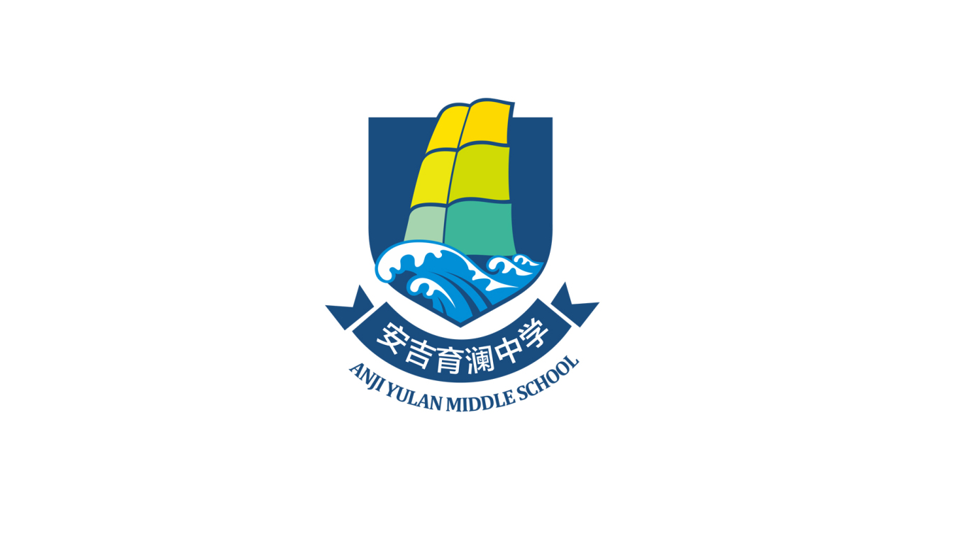 教育类 学院培训 青少年品牌 徽章——安吉育澜中学logo设计图0