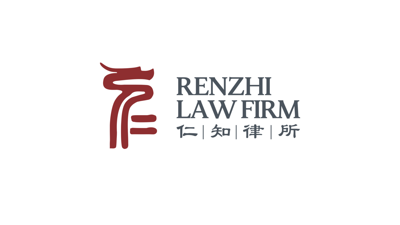 文字标 法律类 知识产权事务所——北京仁知律师事务所logo设计图0