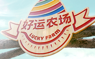 好运农场 | 食品品牌 | logo ...