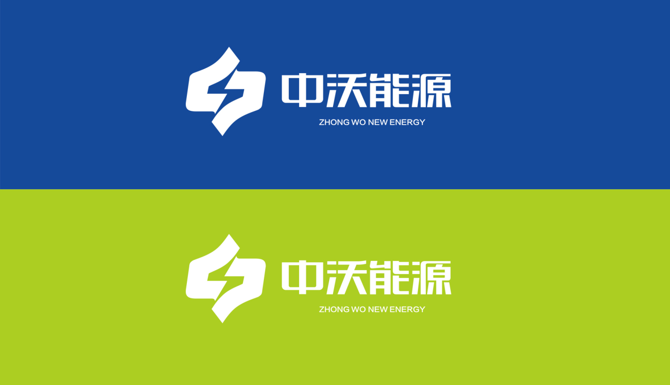 化工能源类 科技类——中沃能源品牌logo设计图3