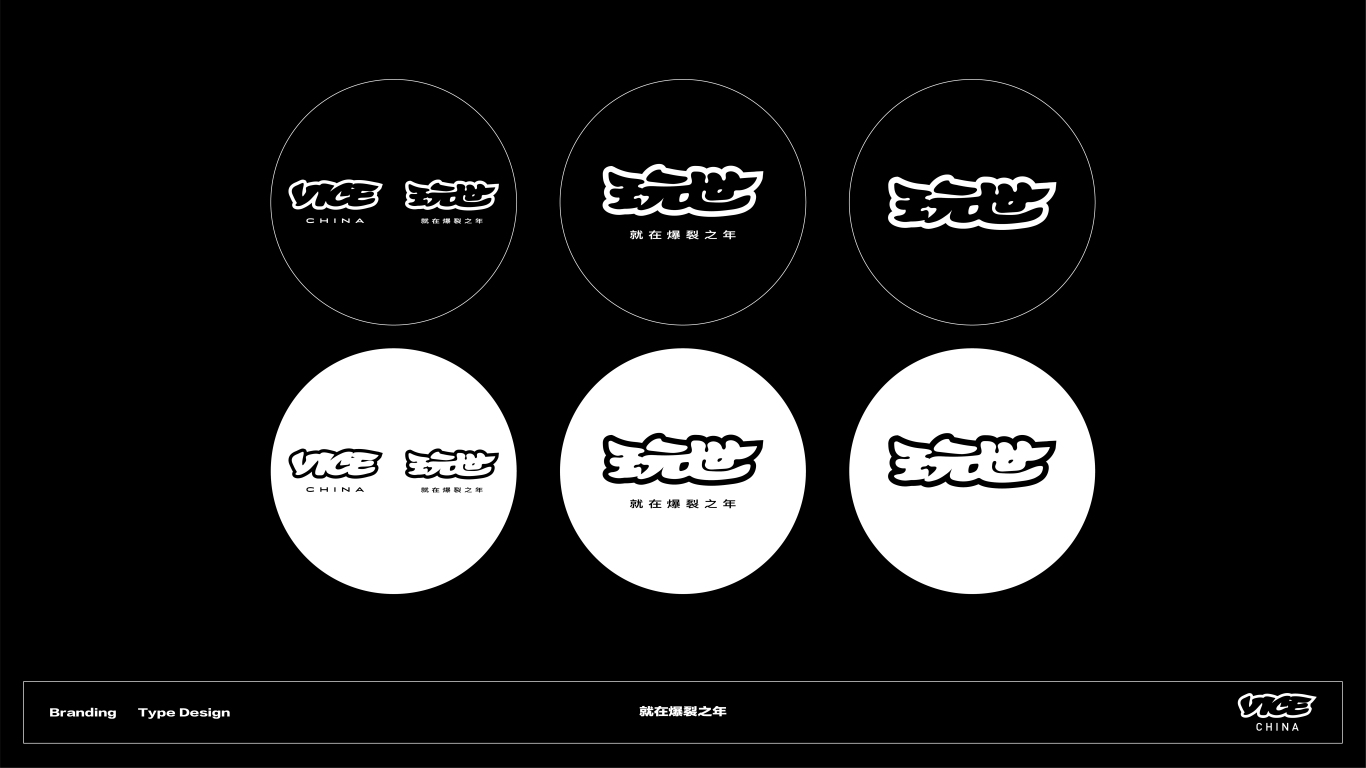 VICE中国品牌标识中文化设计图14