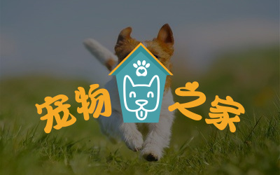 寵物之家logo