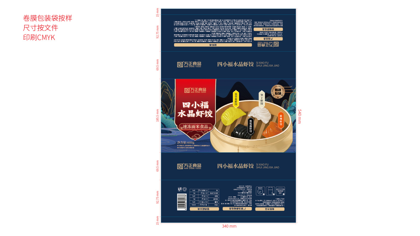 虾饺-食品类包装设计中标图3
