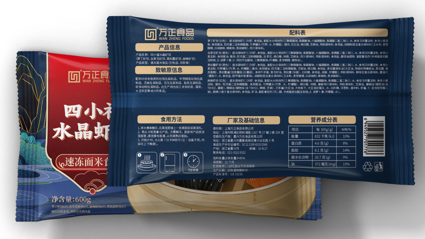 蝦餃-食品類包裝設計中標圖1