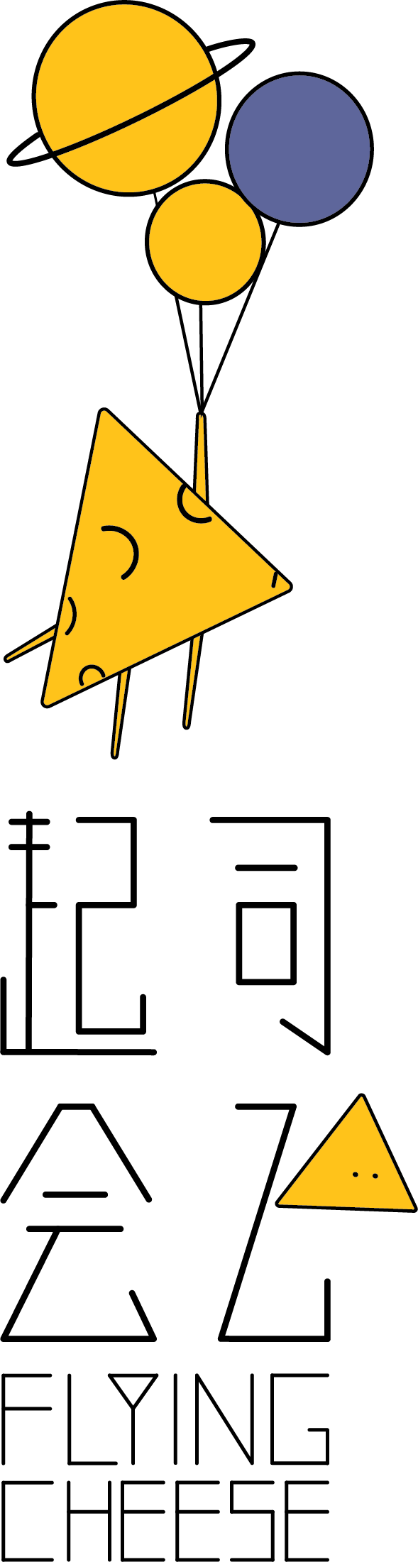 起司会飞logo设计图0