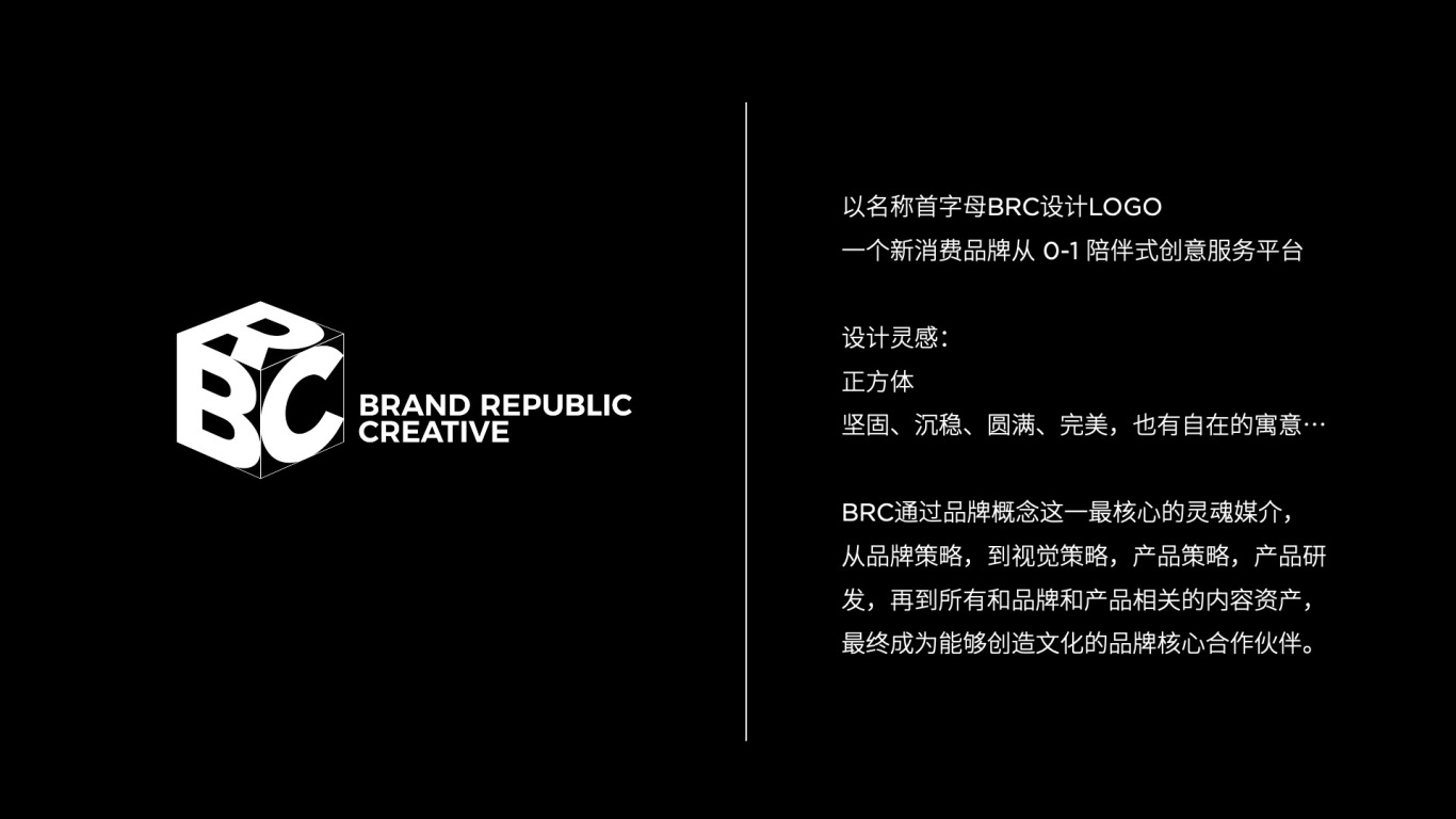 BRC 新品牌孵化创意服务平台 logo设计图1