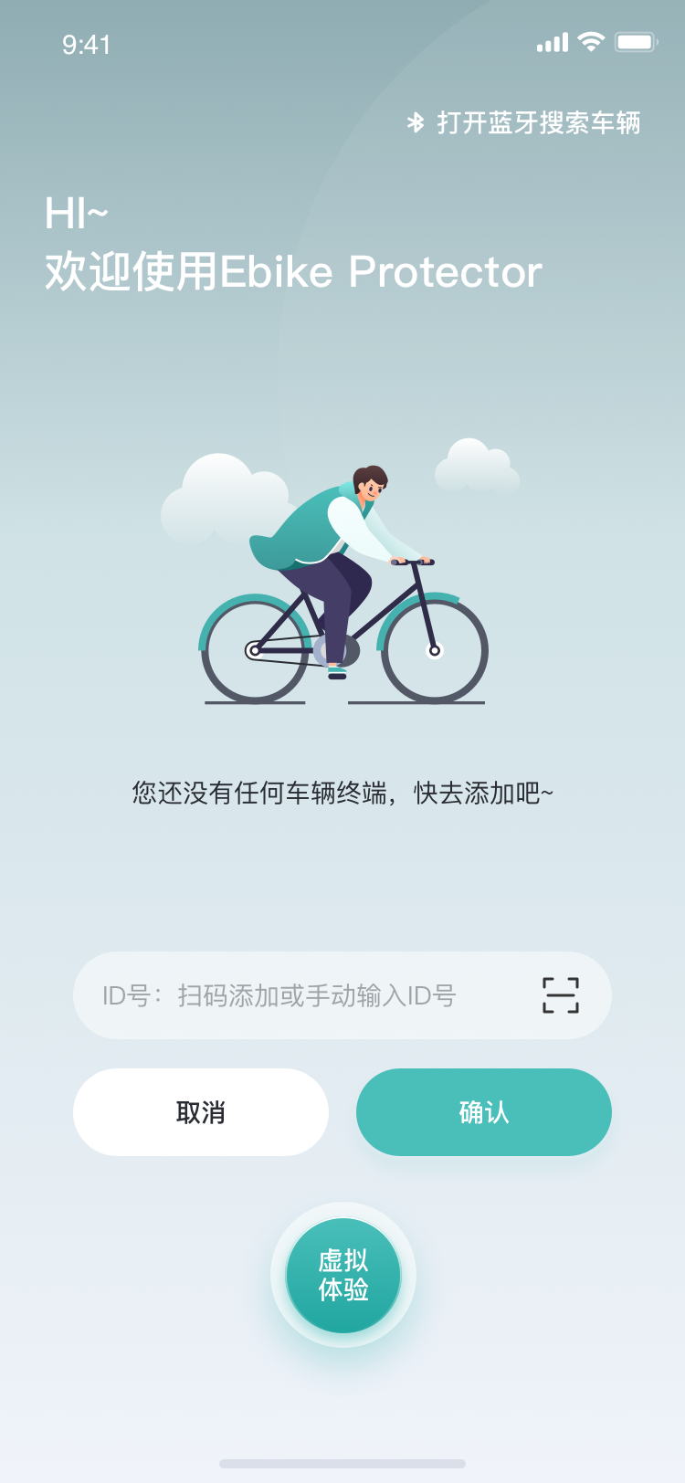 自行车APP页面设计图0