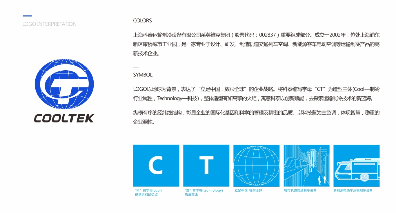 上海科泰运输制冷设备有限公司vi设计图2