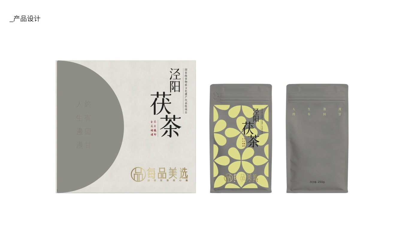 泾阳茯茶 | 产品包装设计图6