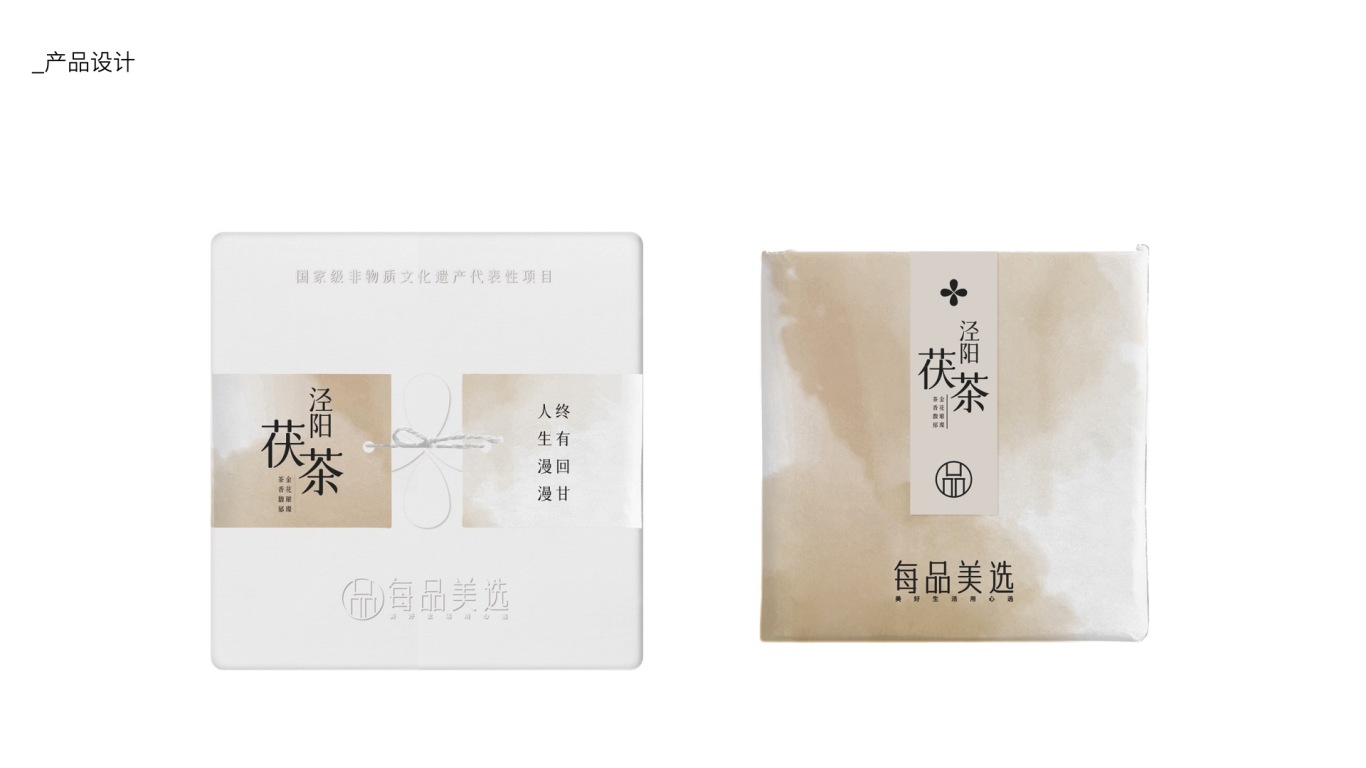 泾阳茯茶 | 产品包装设计图9