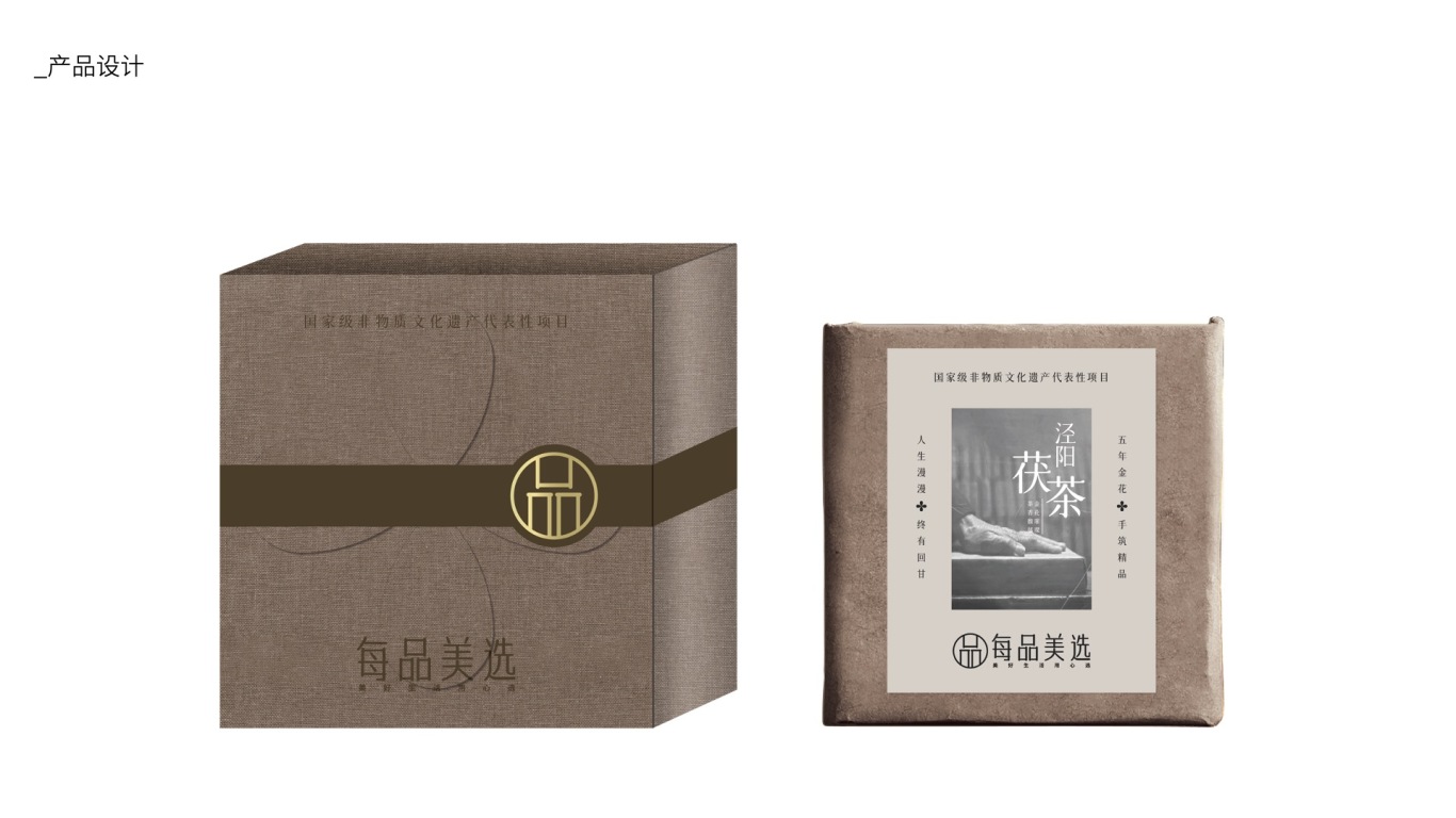 泾阳茯茶 | 产品包装设计图10