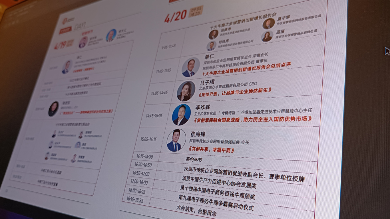 2023中國電商十大牛商大會視覺設計圖21