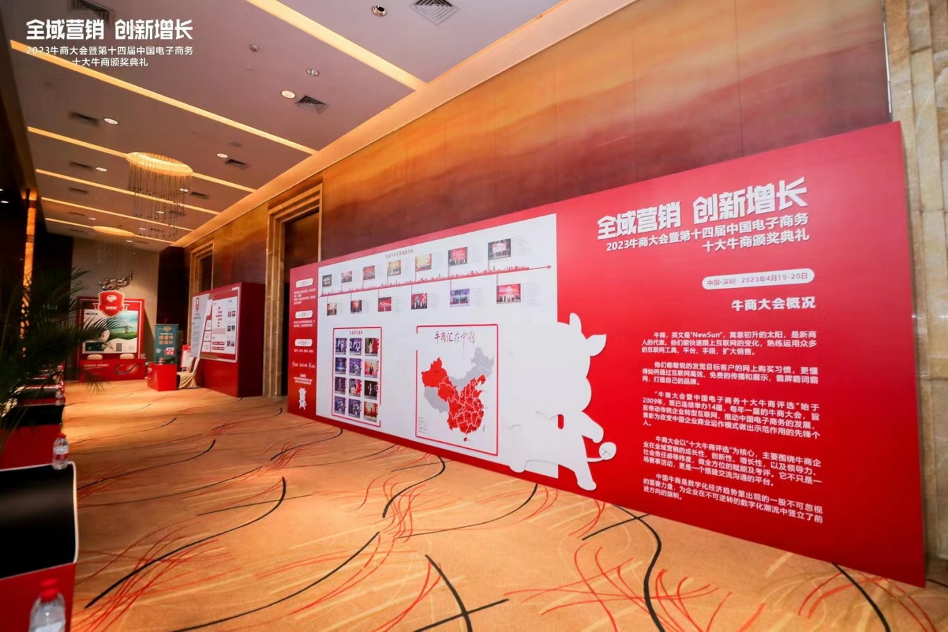 2023中国电商十大牛商大会视觉设计图8