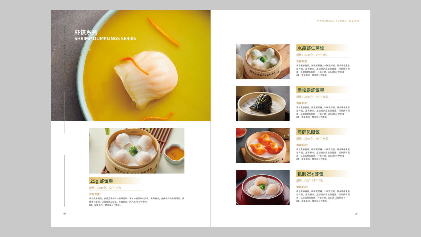 食品类画册设计中标图3