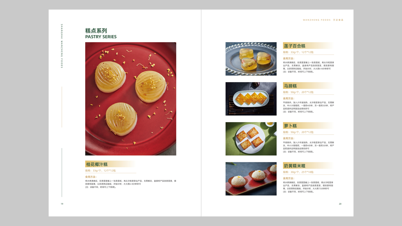 食品类画册设计中标图9