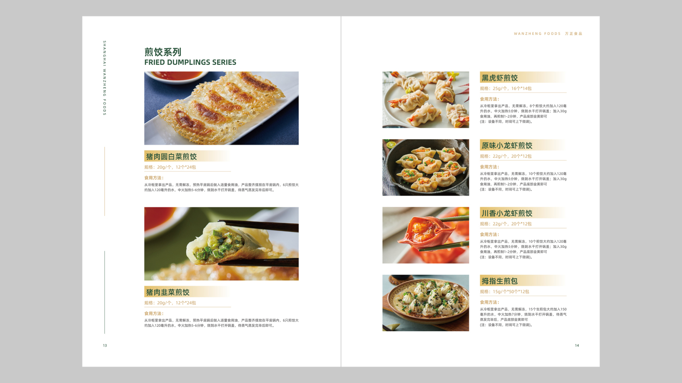 食品类画册设计中标图6