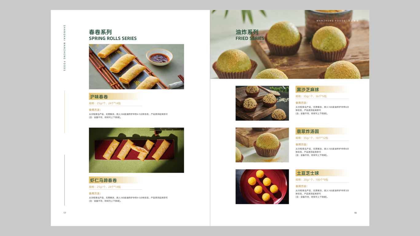 食品类画册设计中标图8