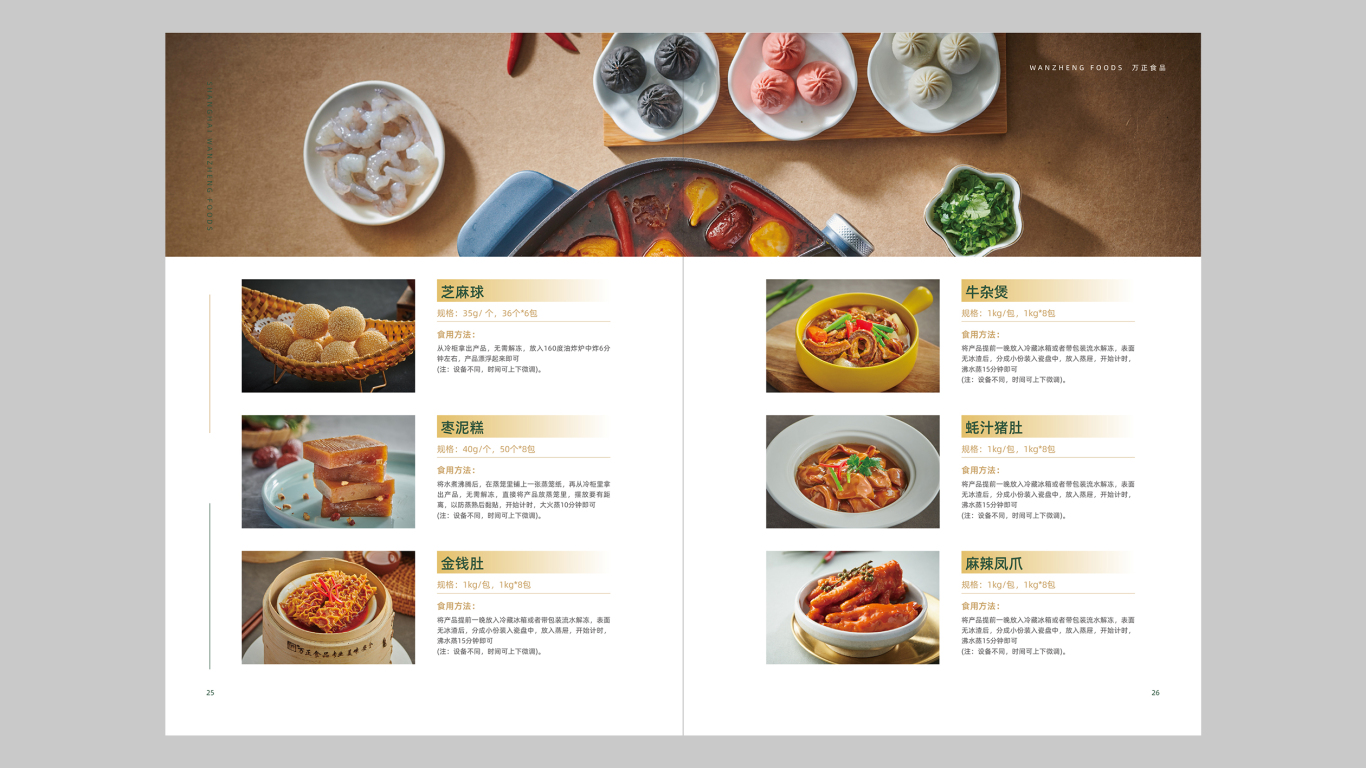 食品类画册设计中标图12