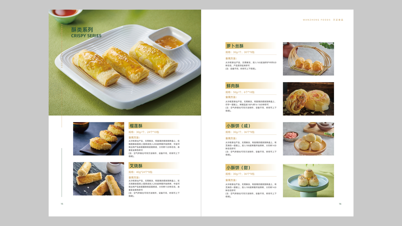 食品类画册设计中标图7
