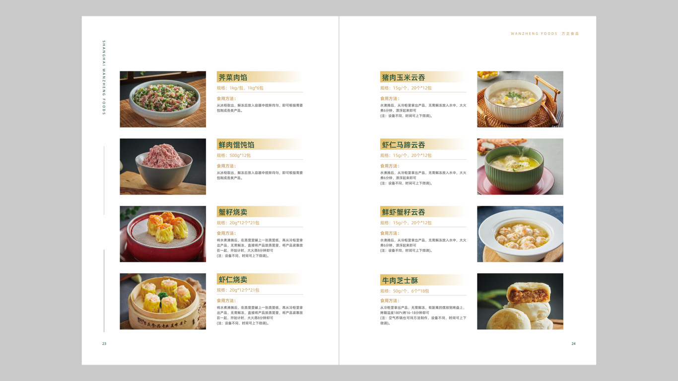 食品类画册设计中标图11