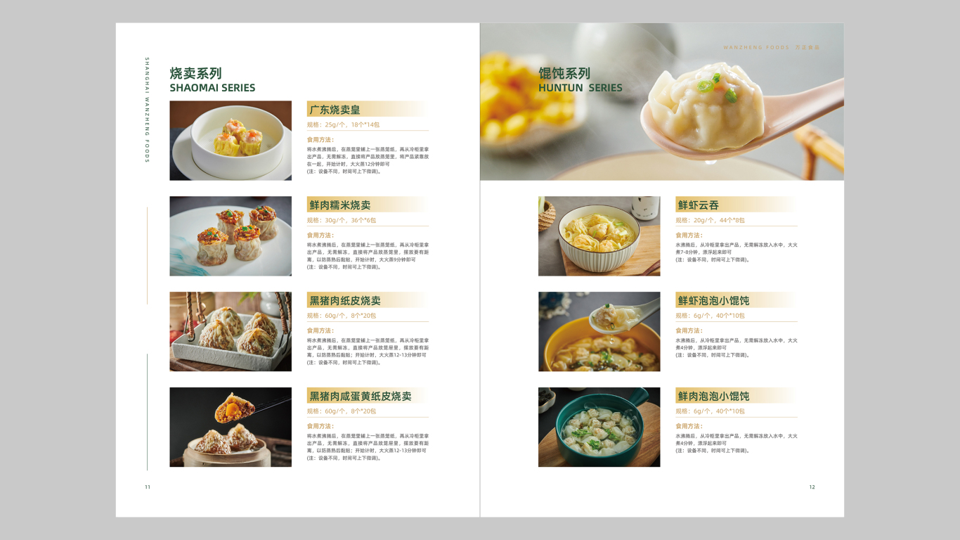 食品类画册设计中标图5