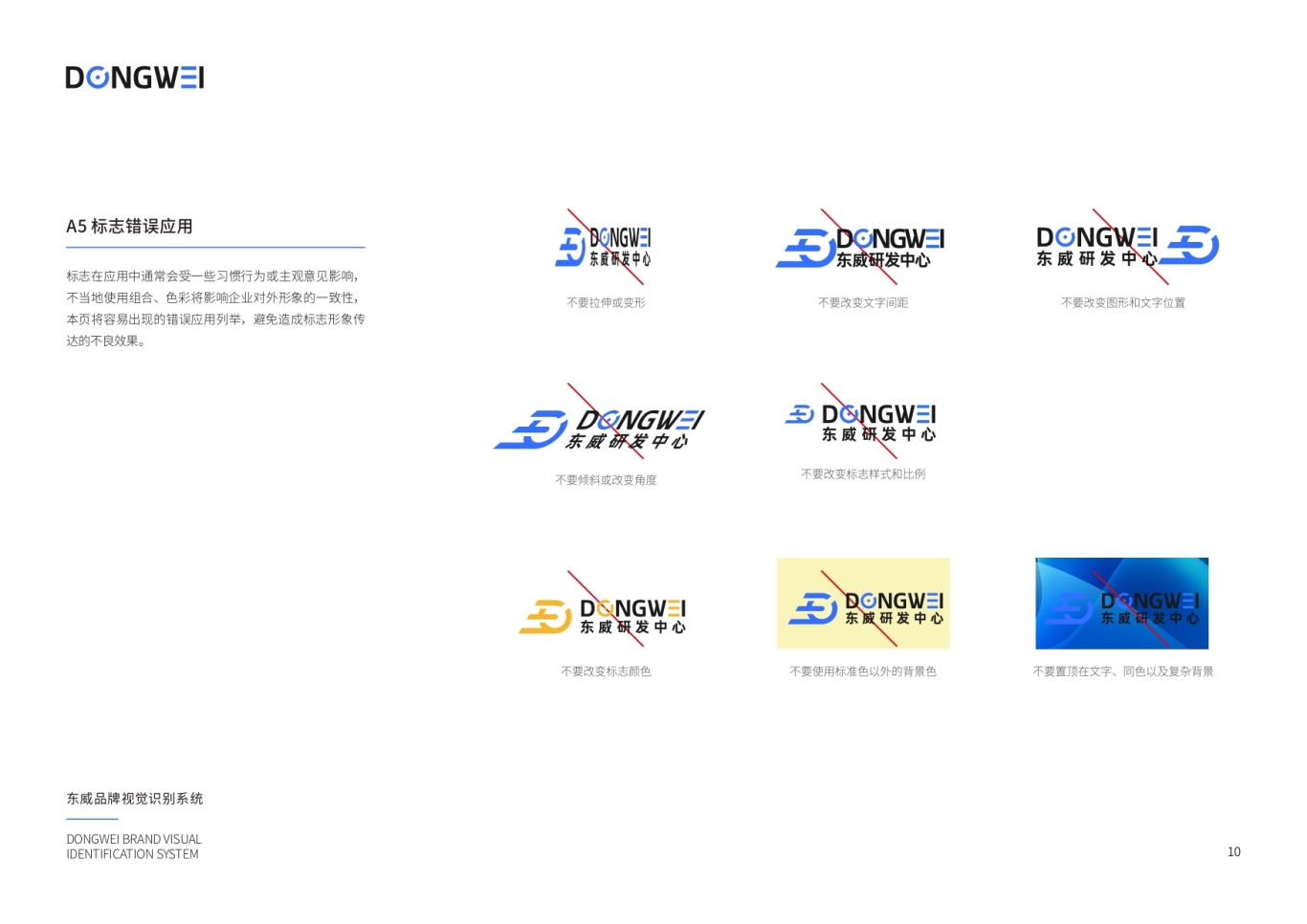 东威研发中心-品牌视觉识别系统图7